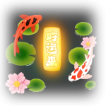 好运来