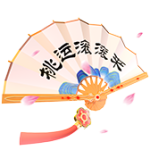 桃运滚滚