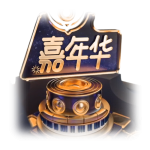 金色嘉年华