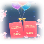 结婚了