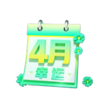 四月幸运