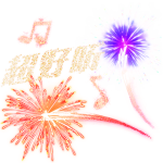 唱歌烟花